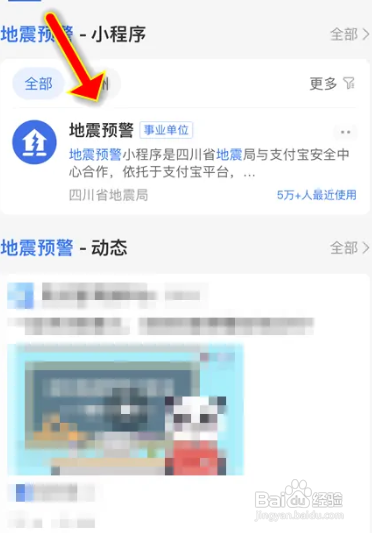 苹果手机怎么开启地震预警