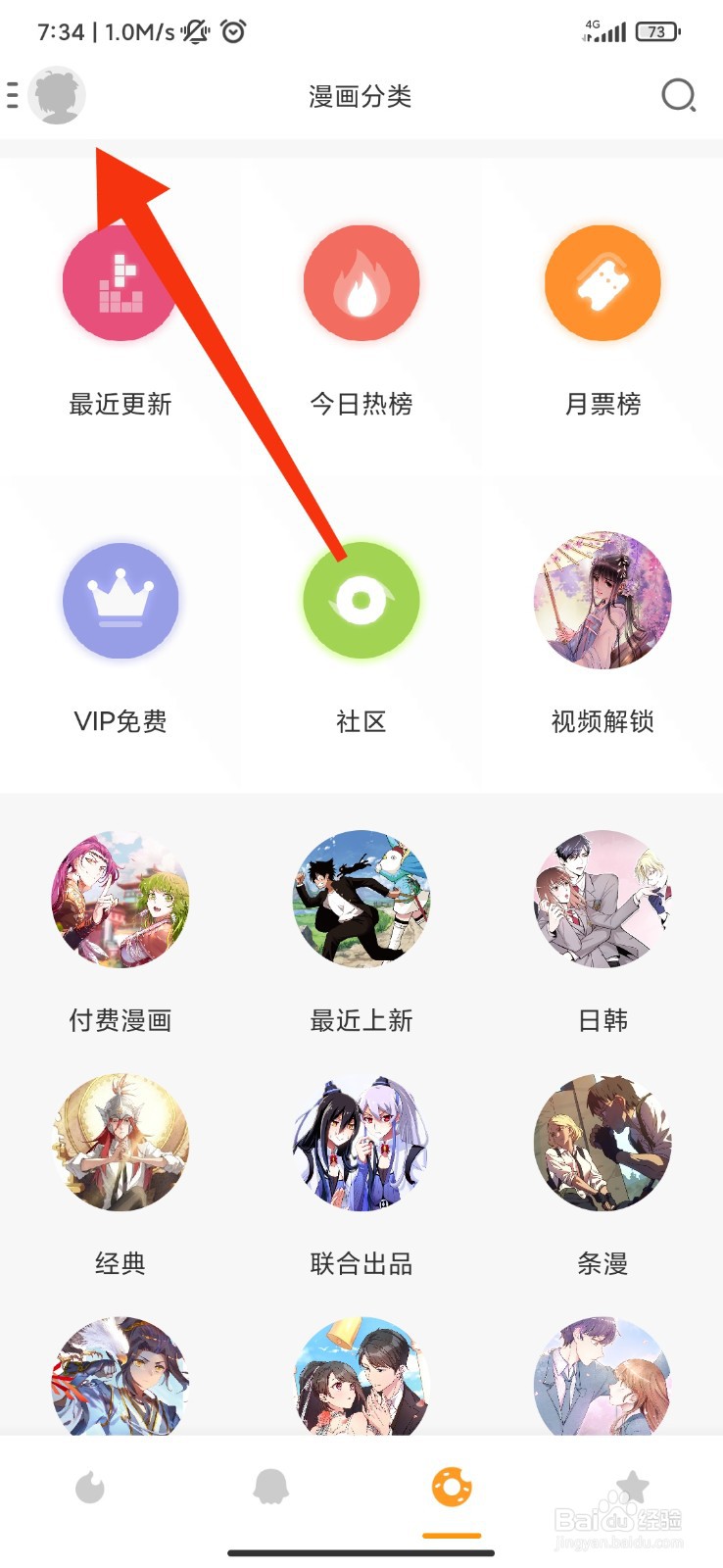 布卡漫画怎么启用速度优先？