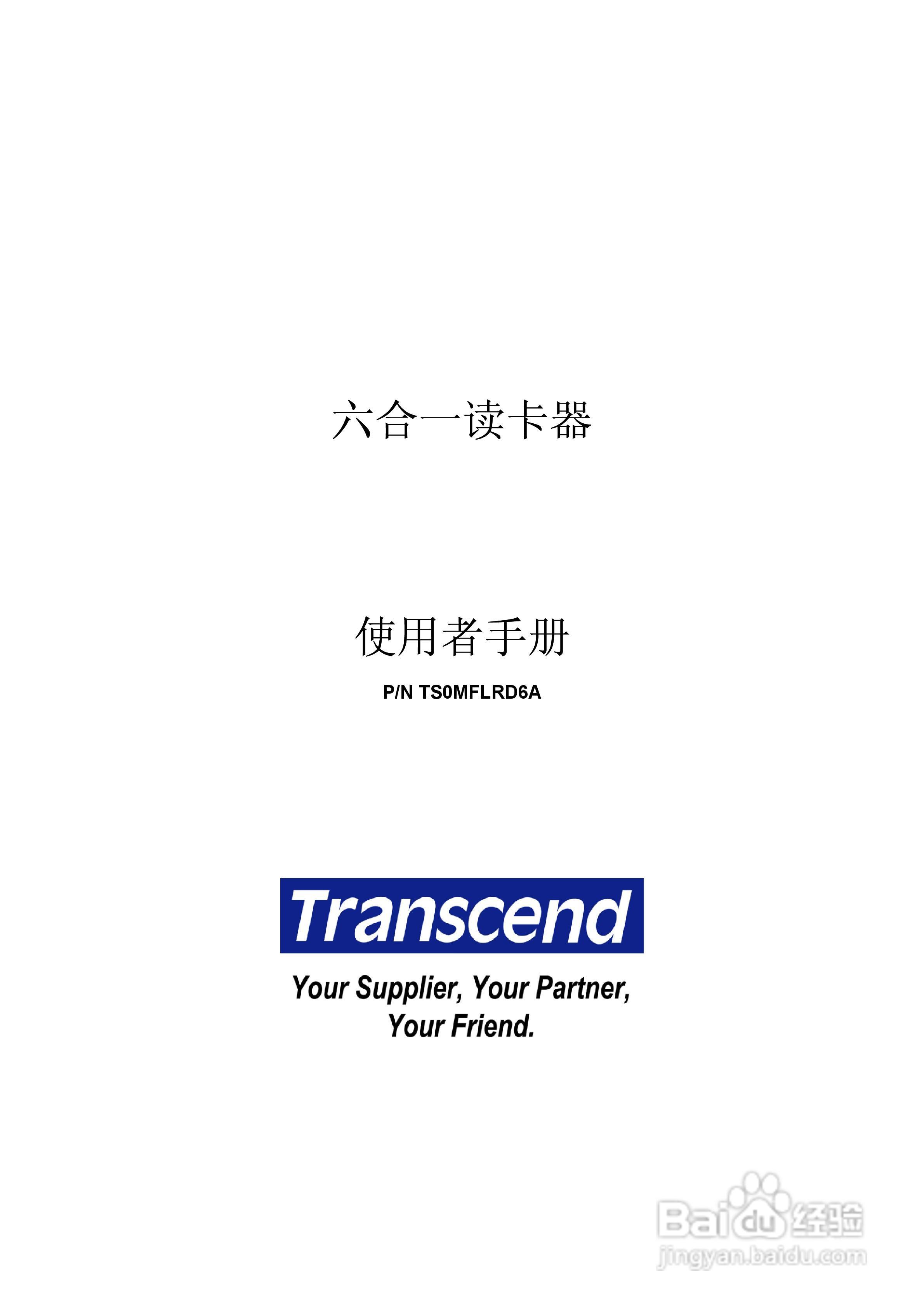 Transcend 六合一读卡器使用者手册