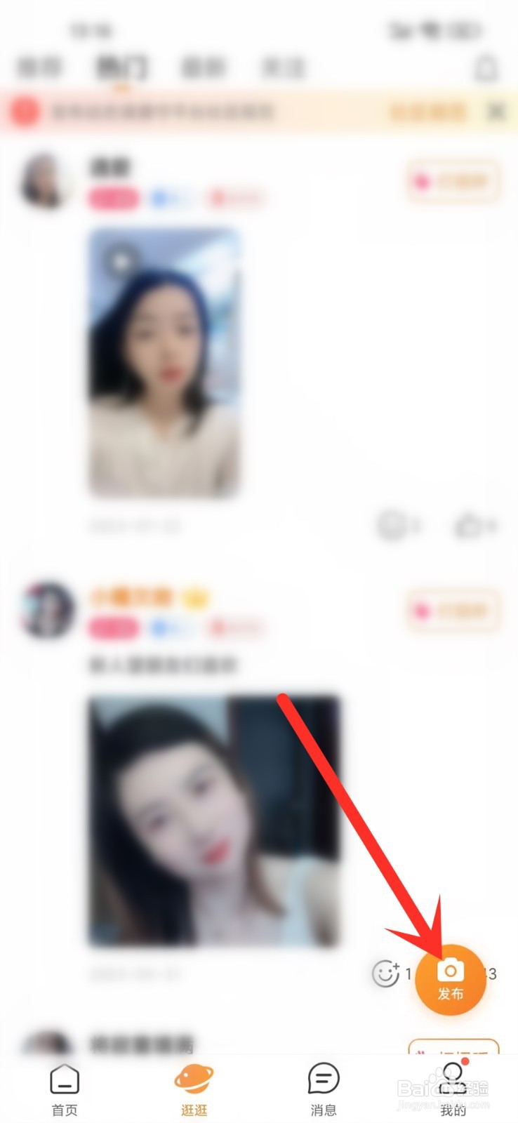 糖爱app在哪里发布动态