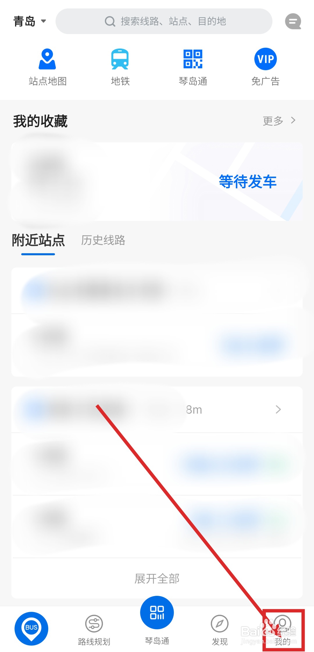 车来了APP怎么设置自动刷新