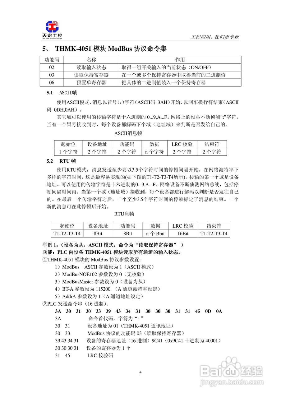 THMK-4051输入模块使用说明书