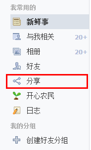 人人网如何收藏文章和看自己收藏的文章
