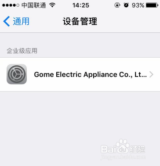 苹果手机怎么设置信任软件？