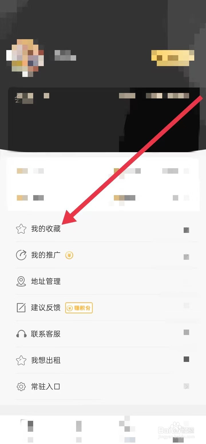 领潮如何查找【我的收藏】？