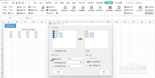 使用Excel时，如何批量重命名工作表