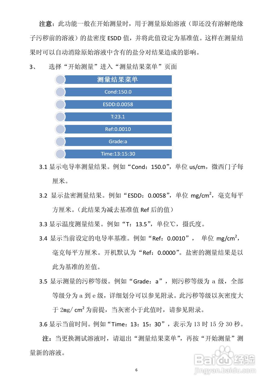 仪天成YTC640电导盐密度测试仪说明书