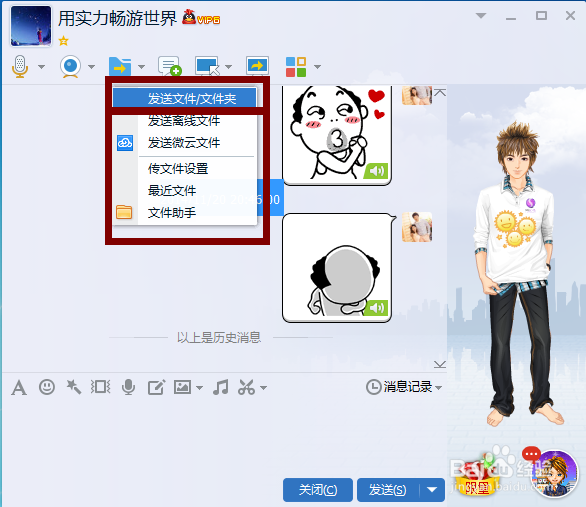 QQ如何发送文件给好友