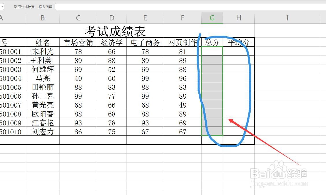 WPS软件​Excel表格中怎么使用快捷键快速求和