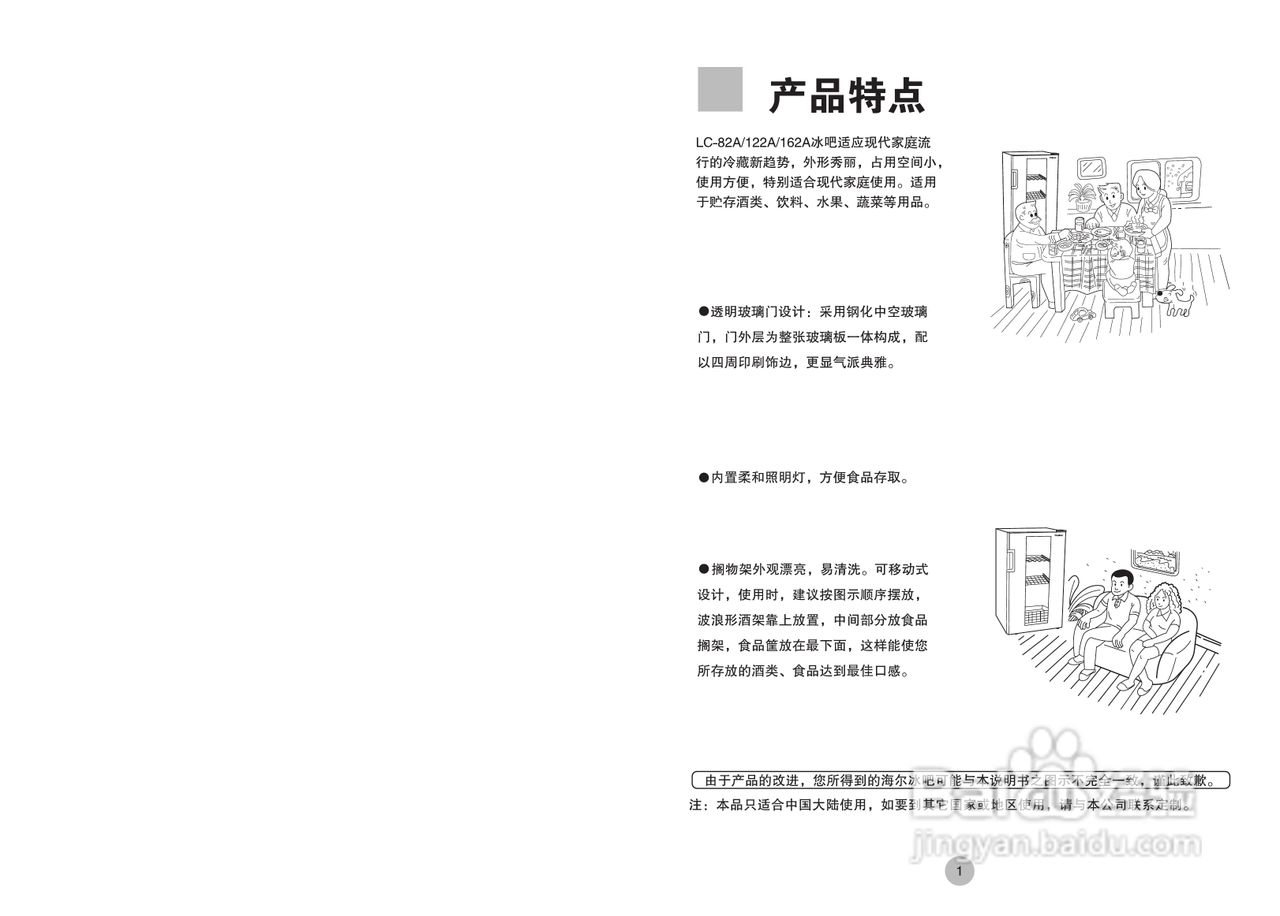 海尔LC-162A电冰箱使用说明书