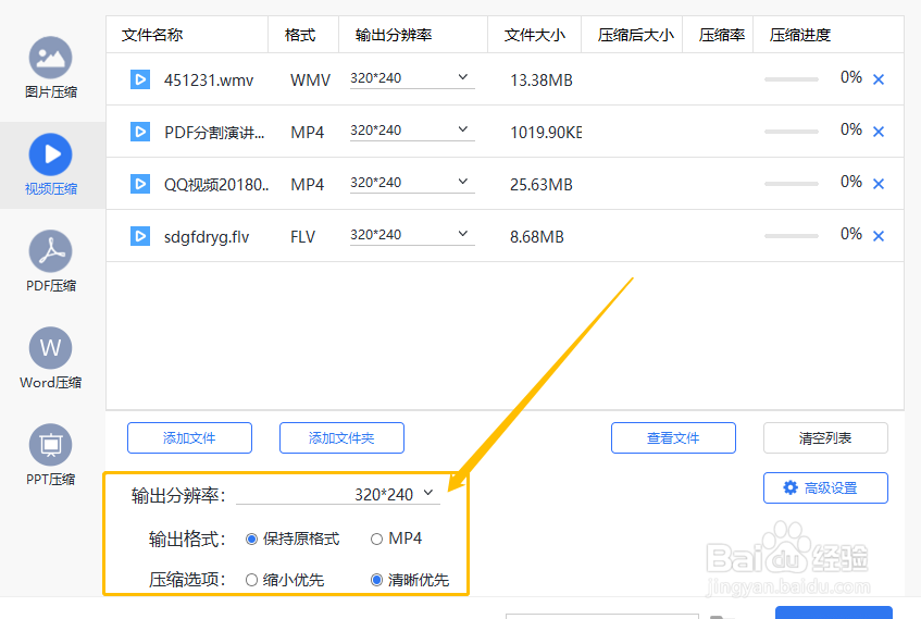 教你一招轻松压缩MP4视频到最小