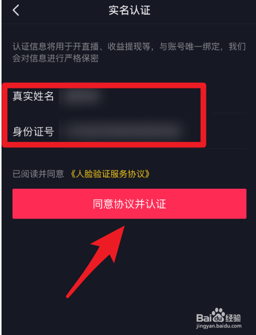 抖音如何进行个人实名认证