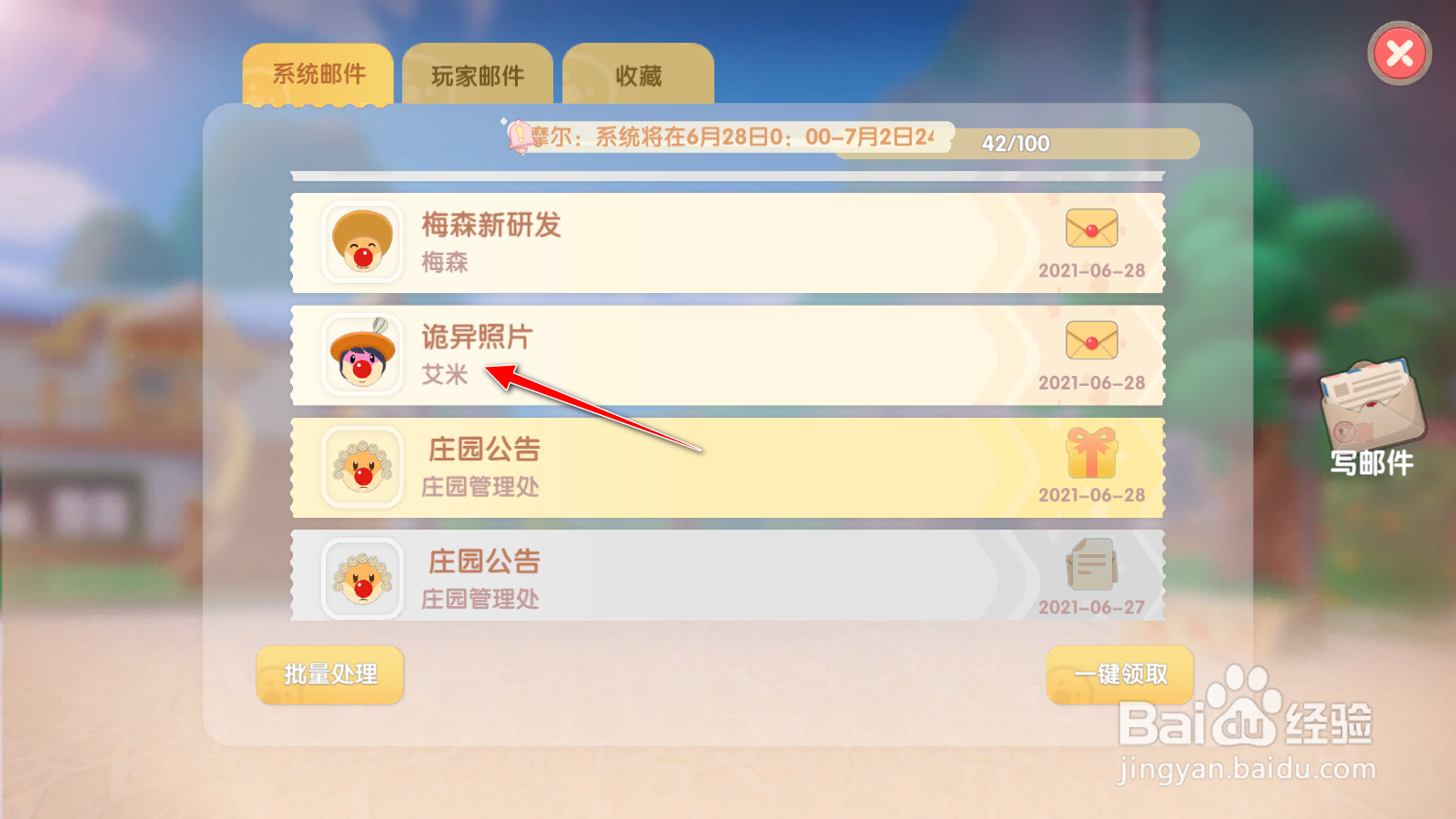 摩尔庄园攻略查阅信箱阅读艾米的来信任务攻略