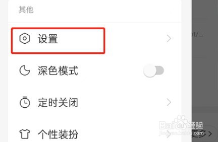 网易云音乐怎么关闭蓝牙设备唤醒