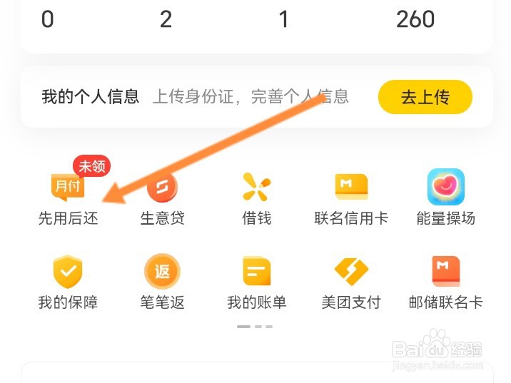 美团月付取现怎么不见了