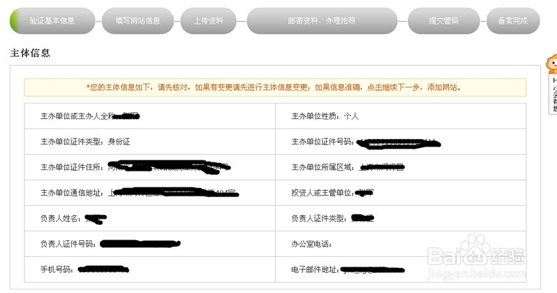 网站如何进行备案信息