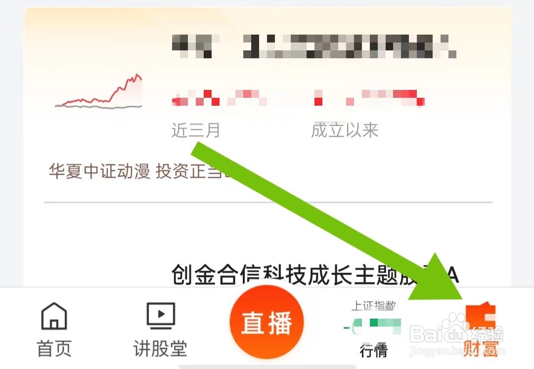 财咨道软件怎样开启个性化推荐