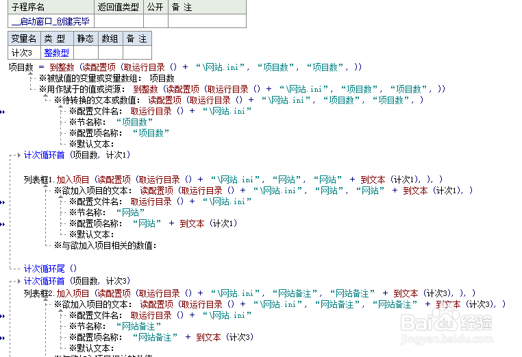 易语言读写配置项命令怎么用