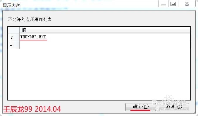 怎样将电脑设置为禁止下载