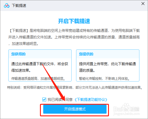 怎么提现百度网盘的下载速度 亲测有效