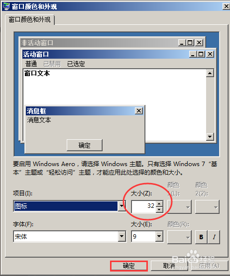 Windows如何设置桌面图标大小