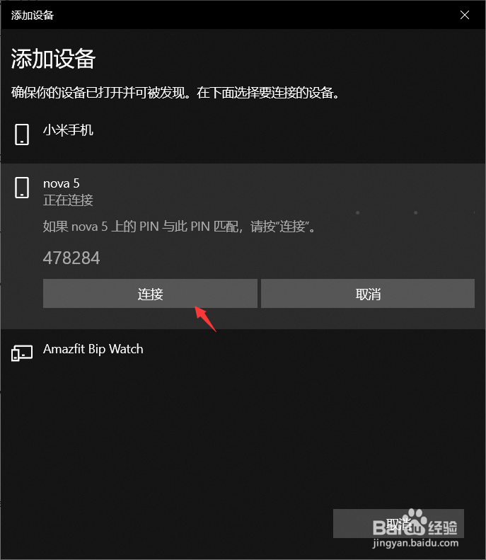 win10如何通过蓝牙与手机共享网络