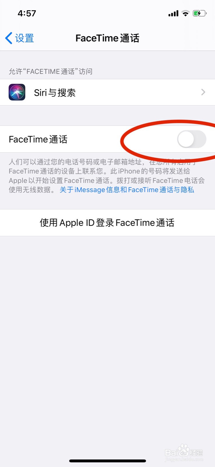 苹果FaceTime通话如何关闭