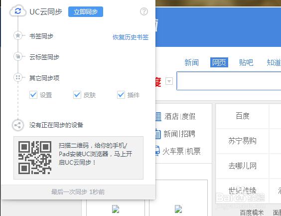 UC浏览器电脑版怎么样使用