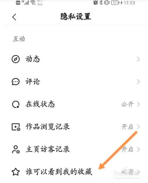快手极速版自己的收藏怎么隐藏