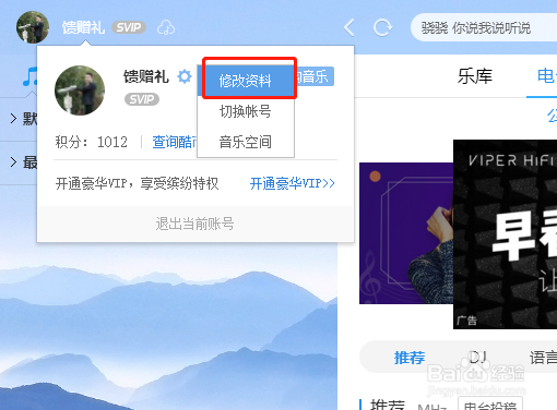 酷狗怎么修改头像