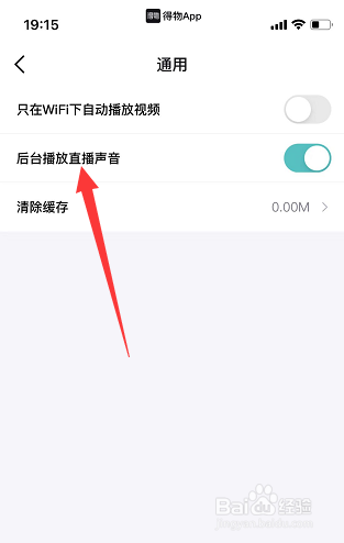 得物怎么关闭后台播放直播声音?