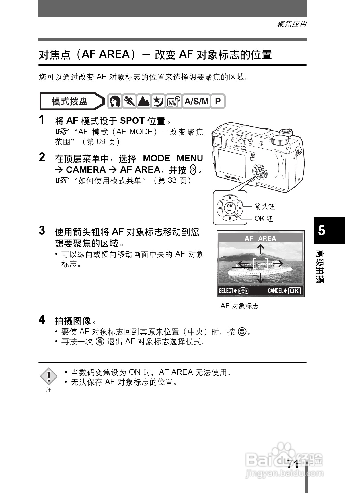 OLYMPUS CAMEDIA数码照相机C-760使用说明书:[8]