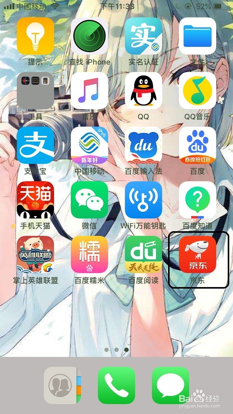 京东新用户注册流程攻略
