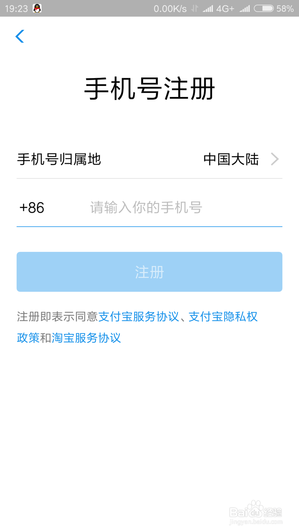 支付宝号如何申请