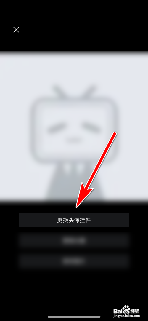 哔哩哔哩app头像挂件在哪里更改