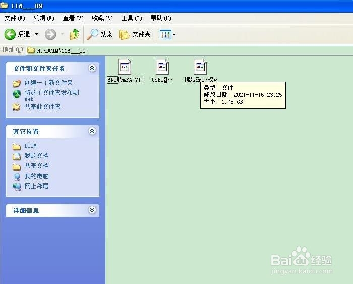 U盘里个别文件无法删除的解决办法