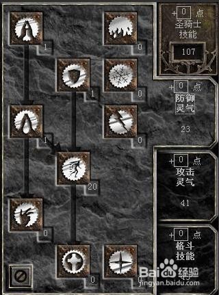 暗黑2圣骑士“加点”新人指导1：双热近战玩法