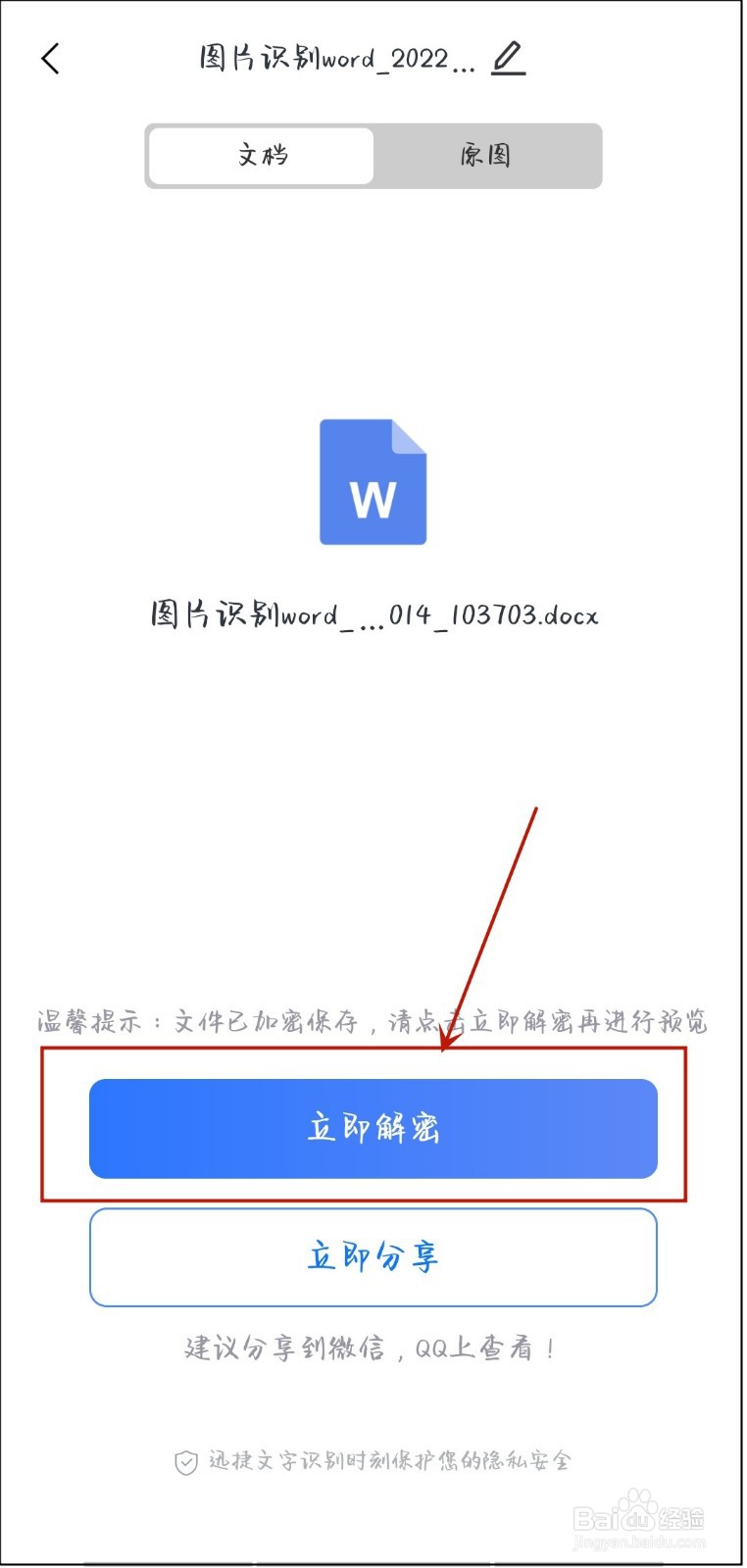 怎样将图片转换成word文档