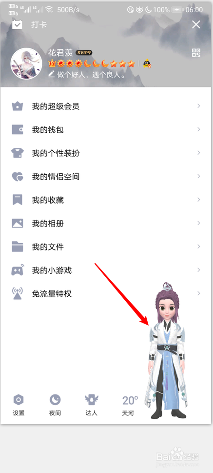 QQ厘米秀怎么关闭