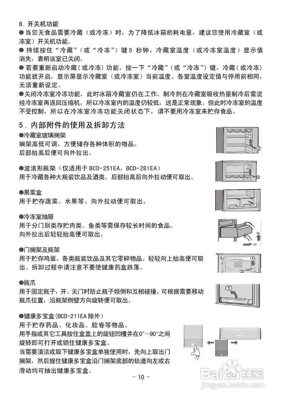 伊莱克斯电冰箱BCD-221EA型使用说明书