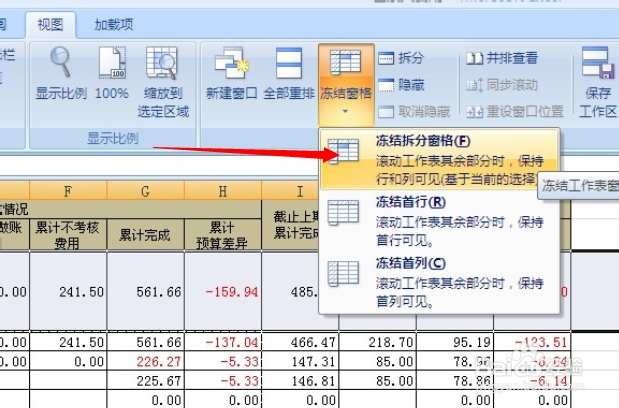 excel2007怎么冻结窗口？
