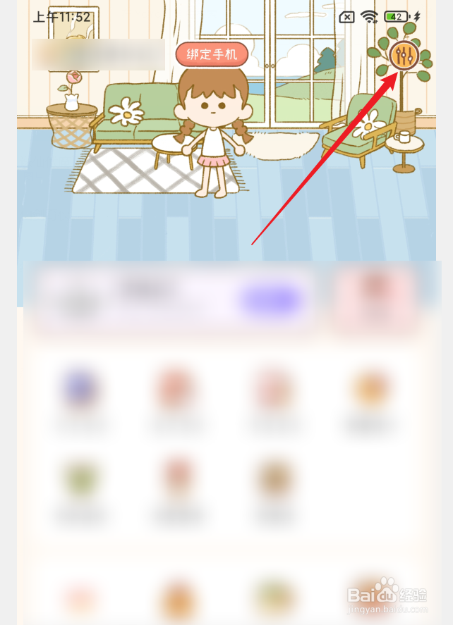 YoYo日常APP怎么查看ID号