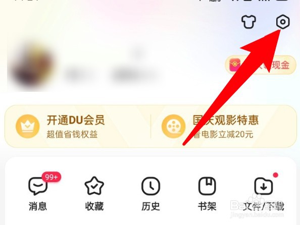 百度app怎么设置开启纯净阅读模式