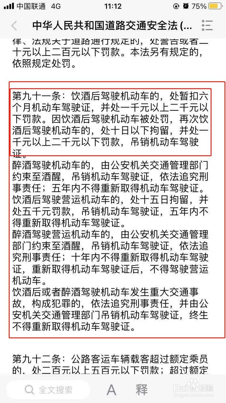 酒驾吹了18怎么处理