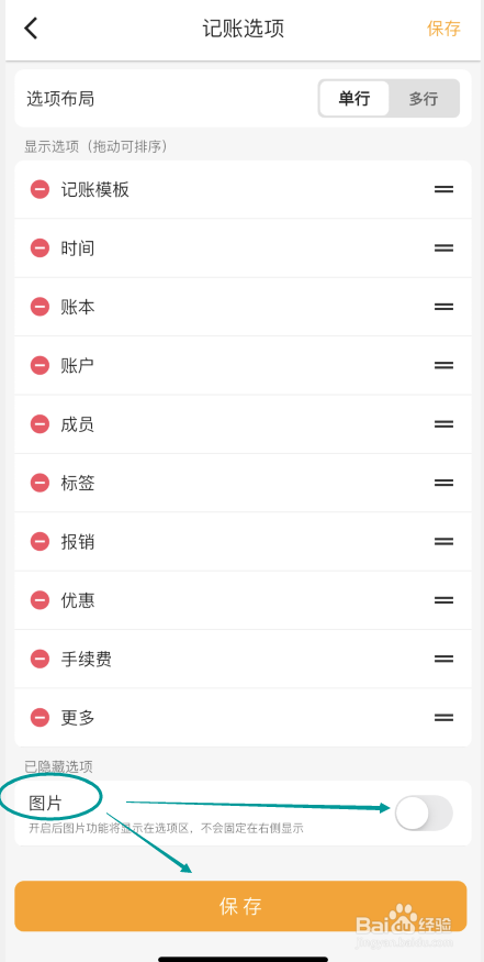 木木记账APP如何在记账选项中开启图片功能
