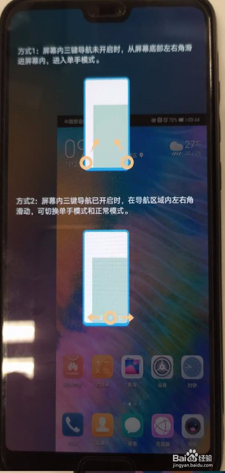 华为手机怎么进入单手模式