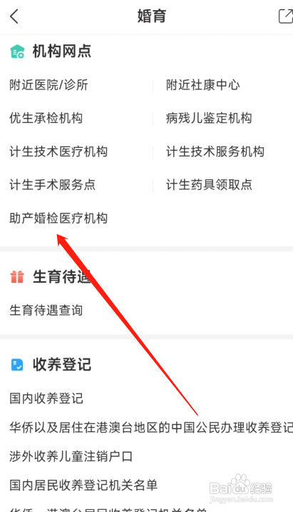 i深圳APP查询助产婚检机构怎么做