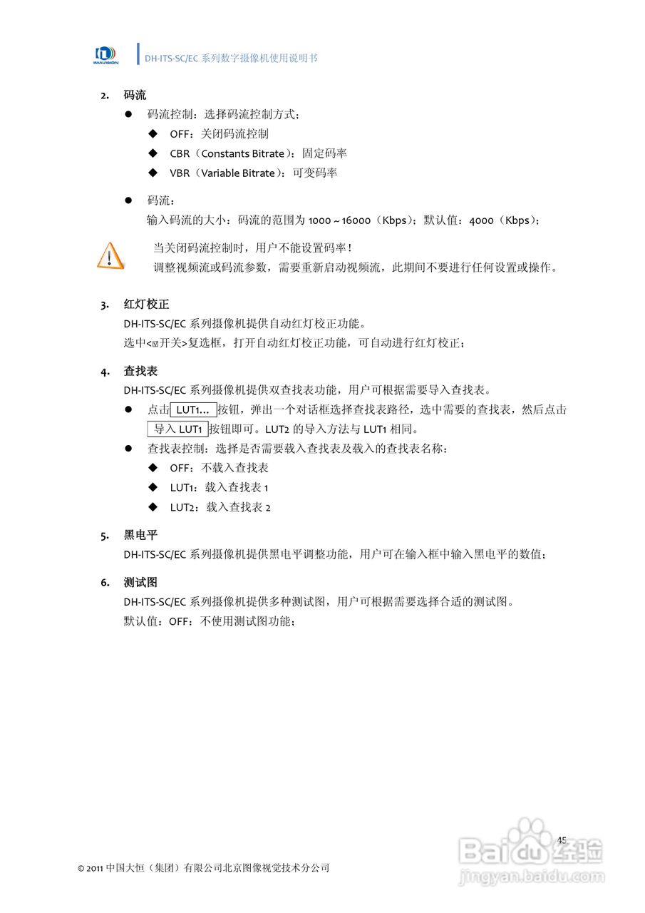 DH-ITS-SC系列数字摄像机使用说明书:[6]