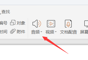 PPT如何插入音乐