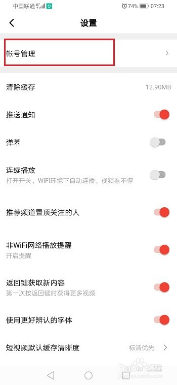 西瓜视频怎么改名